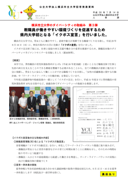 教職員が働きやすい環境づくりを促進するため 県内大学初となる