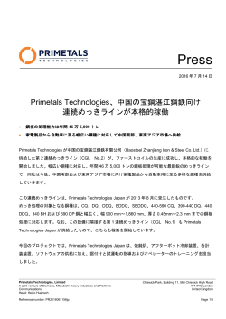 Primetals Technologies、中国の宝鋼湛江鋼鉄向け連続めっきラインが