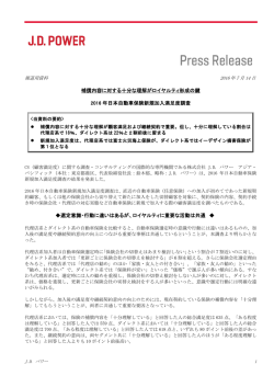 補償内容に対する十分な理解がロイヤルティ形成の鍵 2016 年日本