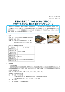 2016年7月13日 JR東日本 仙台支社 1 列車 列 車 名：リゾートみのり