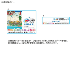 出展告知バナー AB 出展告知バナーは2種類あり