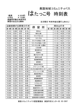 「はたっこ号」運行時刻表（平成28年7月1日改正）（PDF:14 KB）
