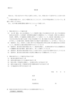 （様式2） 誓約書 当法人は、下記1及び2のいずれにも該当しません。また