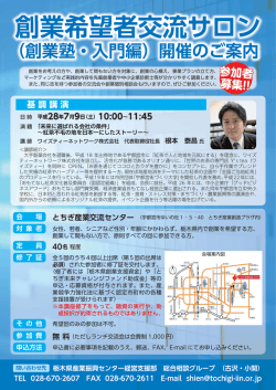 創業希望者交流サロン - 栃木県産業振興センター