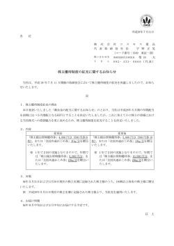 株主優待制度の拡充に関するお知らせ