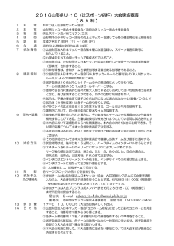 要項 - 山形県サッカー協会