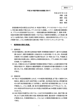 1 平成 29 年度予算の全体像に向けて 平成 28 年7月 13 日 伊藤 元重