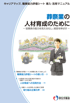 葬祭業の 人材育成のために