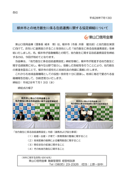 柳井市との地方創生に係る包括連携に関する協定
