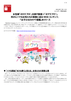 女性版「オタク（ヲタ）」を表す新語＝「オクウ（ヲク）」 何かに