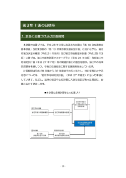 第3章 計画の目標等