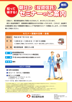 （投資信託）無料セミナーのご案内