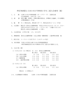 大会要項 - 日本少年野球連盟 三重県支部