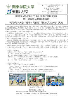 タグラグビー大会 “福幸！気仙沼 「絆カップ 2016」” 実施