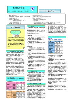 利府高等学校