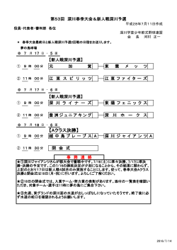 【Aクラス決勝】 - 江東区深川学童少年軟式野球連盟