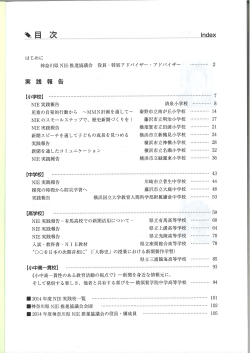 14年度神奈川報告書目次 - 宮崎県NIE推進協議会