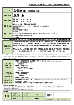芸術論 IB （木曜日・3限）