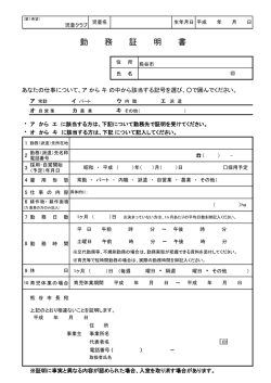 勤務証明書（PDF：88KB）