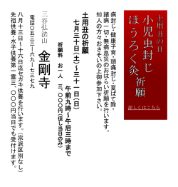 虫封じ・ほうろく灸のお知らせを追加しました。7月30・31日に開催します。