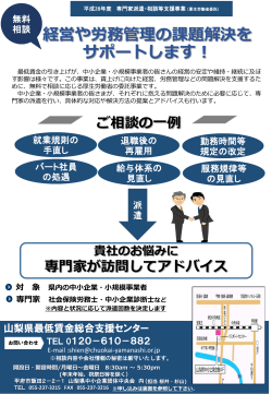 専門家派遣・相談等支援事業のご案内