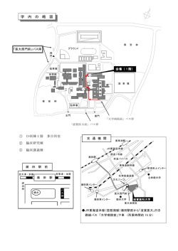 学 内 の 略 図