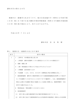 (7月14日分・3件)(PDF文書)