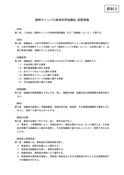 資料2 - 九州大学