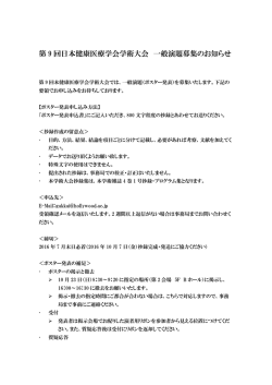 一般演題（ポスター発表）募集のお知らせ・申込書