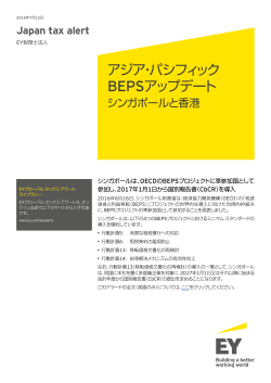 Japan tax alert 7月12日号をPDFでDownload