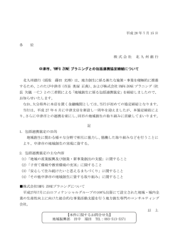 年度＞中津市、YMFG ZONE プラニングとの包括連携