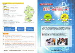 探究科・普通科探究コース