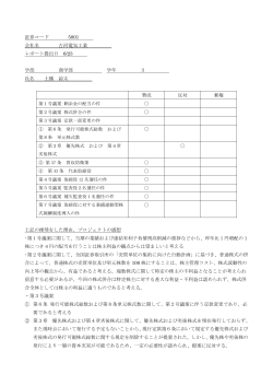 証券コード 5801 会社名 古河電気工業 レポート提出日 6/23 学部 商学部