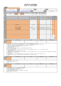 財務諸経費 - 社会福祉法人 基弘会