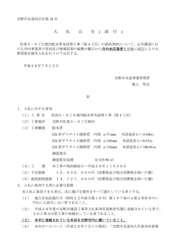 公告私部5・6丁目地内配水管布設替工事（第4工区）