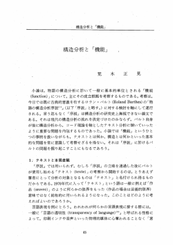 構造分析と 「機能」 ,