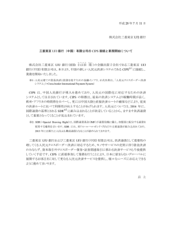 中国 - 三菱東京UFJ銀行