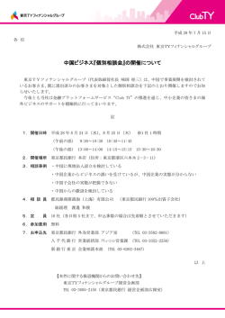 中国ビジネス『個別相談会』の開催について