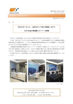 上海市内にて中国人投資家へ