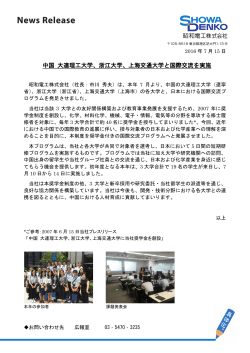 中国 大連理工大学、浙江大学、上海交通大学と国際交流を実施