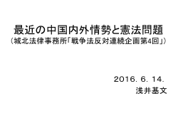 最近の中国内外情勢と憲法問題 パワーポイント