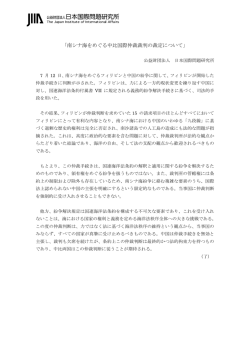 南シナ海をめぐる中比国際仲裁裁判の裁定について
