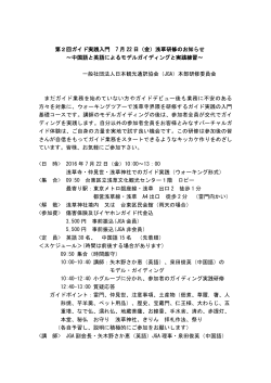 第2回ガイド実践入門 7 月 22 日（金）浅草研修のお知らせ ～中国語と
