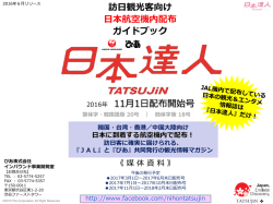 「日本達人」 とは - PIA adnet 関東版