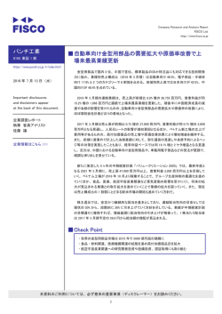 株式会社フィスコよりIRアナリストレポートが掲載されました。