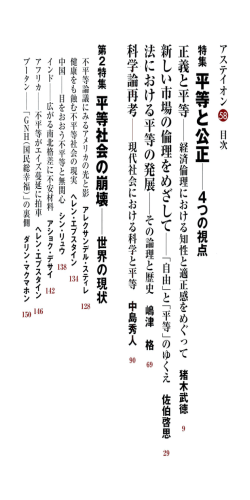 Page 1 アステイオン@日次 特集平等と公正ー4つの視点 正義と平等ー