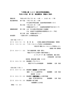 UAV講習会のご案内