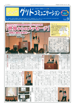 Good Communication VOL.9