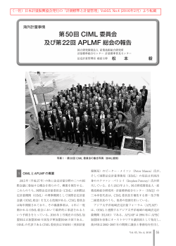 第50回CIML 委員会及び第22回APLMF 総会の報告