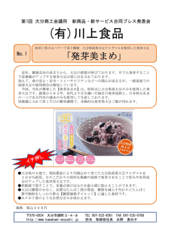 発芽美まめ - 大分商工会議所